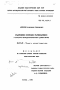 Алексеев, Александр Николаевич. Нравственное воспитание старшеклассников в процессе природоохранительной деятельности: дис. кандидат педагогических наук: 13.00.01 - Общая педагогика, история педагогики и образования. Москва. 1984. 199 с.
