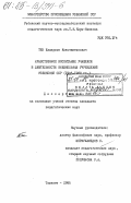 Тен, Илларион Константинович. Нравственное воспитание учащихся в деятельности внешкольных учреждений Узбекской ССР (1945-1980 гг.): дис. : 00.00.00 - Другие cпециальности. Ташкент. 1985. 185 с.