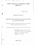 Бережко, Елена Валерьевна. Нравственные начала (основы) при рассмотрении уголовного дела судом первой инстанции: дис. кандидат юридических наук: 12.00.09 - Уголовный процесс, криминалистика и судебная экспертиза; оперативно-розыскная деятельность. Оренбург. 2003. 185 с.