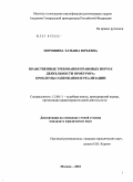Порошина, Татьяна Юрьевна. Нравственные требования правовых норм к деятельности прокурора: проблемы содержания и реализации: дис. кандидат юридических наук: 12.00.11 - Судебная власть, прокурорский надзор, организация правоохранительной деятельности, адвокатура. Москва. 2010. 175 с.