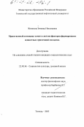 Монахова, Зинаида Николаевна. Нравственный потенциал семьи в системе факторов формирования ценностных ориентаций молодежи: дис. кандидат социологических наук: 22.00.06 - Социология культуры, духовной жизни. Тюмень. 2003. 208 с.