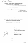 Аникин, А.В.. Н.С.Русанов как участник и историк разночинского этапа русского революционного движения: дис. кандидат исторических наук: 00.00.00 - Другие cпециальности. Москва. 1984. 298 с.