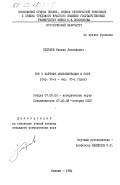 Плетнев, Михаил Леонидович. НТР и научная интеллигенция в СССР ( сер. 50-х - сер. 70-х годов): дис. кандидат исторических наук: 00.00.00 - Другие cпециальности. Москва. 1984. 222 с.