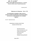 Ибрагимова, Алсу Райнуровна. Нуклеофильное замещение в эфирах кислот фосфора в водно-органических супрамолекулярных системах на основе поверхностно-активных веществ: дис. кандидат химических наук: 02.00.03 - Органическая химия. Казань. 2004. 168 с.