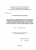 Астахова, Ирина Владимировна. Нуклеозиды, модифицированные периленом и (фенилэтинил)пиренами по 2`-положению: синтез и спектральные свойства в составе флуоресцентных олигонуклеотидных зондов: дис. кандидат химических наук: 02.00.10 - Биоорганическая химия. Москва. 2009. 215 с.