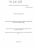 Литвиненко, Андрей Кимович. Нуристан-Южнопамирская камнесамоцветная провинция: Геология и минерагения: дис. доктор геолого-минералогических наук: 25.00.11 - Геология, поиски и разведка твердых полезных ископаемых, минерагения. Липецк. 2005. 356 с.