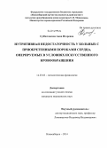 Субботовская, Анна Игоревна. Нутритивная недостаточность у больных с приобретенными пороками сердца, оперируемых в условиях искусственного кровообращения: дис. кандидат наук: 14.03.03 - Патологическая физиология. Кемерово. 2014. 101 с.