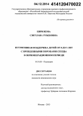 Бирюкова, Светлана Рубеновна. Нутритивная поддержка детей от 0 до 3 лет с врожденными пороками сердца в периоперационном периоде: дис. кандидат наук: 14.01.08 - Педиатрия. Москва. 2014. 151 с.