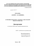 Кумахова, Альмира Хасанбиевна. Нутритивная поддержка у больных с дыхательной недостаточностью: дис. кандидат медицинских наук: 14.00.37 - Анестезиология и реаниматология. Москва. 2009. 130 с.