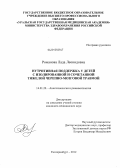 Романова, Лада Леонидовна. Нутритивная поддержка у детей с изолированной и сочетанной тяжелой черепно-мозговой травмой: дис. кандидат медицинских наук: 14.01.20 - Анестезиология и реаниматология. Екатеринбург. 2012. 151 с.