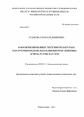 Рудакова, Елена Владимировна. О-фосфорилированные этилтрифторлактаты и гексафторизопропанолы как ингибиторы сериновых эстераз in vitro и in vivo: дис. кандидат наук: 02.00.10 - Биоорганическая химия. Черноголовка. 2014. 255 с.