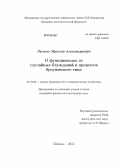 Люлько, Ярослав Александрович. О функционалах от случайных блужданий и процессов броуновского типа: дис. кандидат физико-математических наук: 01.01.05 - Теория вероятностей и математическая статистика. Москва. 2013. 102 с.