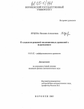 Ярцева, Наталия Алексеевна. О гладкости решений эволюционных уравнений с вырождением: дис. кандидат физико-математических наук: 01.01.02 - Дифференциальные уравнения. Воронеж. 2005. 78 с.