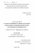 Айеле, Тсегайе Гедыф. О гладкости решений и условиях локализации спектральных разложений для операторов с постоянными коэффициентами: дис. кандидат физико-математических наук: 01.01.02 - Дифференциальные уравнения. Москва. 1999. 81 с.