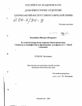 Кусайкин, Михаил Игоревич. О-гликозилгидролазы морских беспозвоночных. Свойства и специфичность фукоиданаз, сульфатаз и 1→3- β-D-глюканаз: дис. кандидат биологических наук: 03.00.04 - Биохимия. Владивосток. 2003. 91 с.