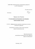 Маркова, Анна Петровна. О гомоклинической динамике шестимерных гамильтоновых систем: дис. кандидат наук: 01.01.02 - Дифференциальные уравнения. Владимир. 2013. 108 с.