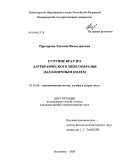 Прохорова, Татьяна Вячеславовна. О группе Брауэра алгебраического многообразия над конечным полем: дис. кандидат физико-математических наук: 01.01.06 - Математическая логика, алгебра и теория чисел. Владимир. 2008. 64 с.