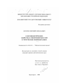 Матеров, Евгений Николаевич. О когомологических свойствах гиперповерхностей в торических многообразиях: дис. кандидат физико-математических наук: 01.01.01 - Математический анализ. Красноярск. 1999. 91 с.