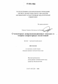 Хишам Рахман Мухамад Ал-Хашеми. О некоторых аппроксимационных методах в теории операторных включений: дис. кандидат физико-математических наук: 01.01.01 - Математический анализ. Воронеж. 2006. 86 с.