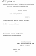 Кадец, Владимир Михайлович. О некоторых финитных свойствах банаховых пространств: дис. кандидат физико-математических наук: 01.01.01 - Математический анализ. Ростов-на-Дону. 1984. 96 с.