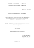 Нематуллоев Олимджон Акбарович. О разрешимости и спектральных свойствах вариационной задачи Дирихле для вырождающихся эллиптических операторов в ограниченной области: дис. кандидат наук: 01.01.02 - Дифференциальные уравнения. Институт математики им. А. Джураева Академии наук Республики Таджикистан. 2016. 110 с.