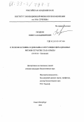 Поздеев, Никита Владимирович. О роли мелатонина и дофамина в регуляции циркадианных ритмов сетчатки глаза крысы: дис. кандидат биологических наук: 03.00.04 - Биохимия. Санкт-Петербург. 1999. 121 с.