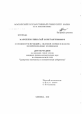 Маркелов, Николай Константинович. О сложности функций κ-значной логики в классе поляризованных полиномов: дис. кандидат физико-математических наук: 01.01.09 - Дискретная математика и математическая кибернетика. Москва. 2013. 81 с.