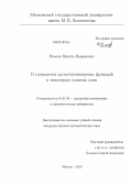 Власов, Никита Вадимович. О сложности мультиплексорных функций в некоторых классах схем: дис. кандидат наук: 01.01.09 - Дискретная математика и математическая кибернетика. Москва. 2013. 90 с.