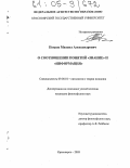 Петров, Михаил Александрович. О соотношении понятий "знание" и "информация": дис. кандидат философских наук: 09.00.01 - Онтология и теория познания. Красноярск. 2005. 146 с.