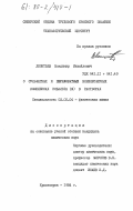 Леонтьев, Владимир Михайлович. О сульфатных и перхлоратных внешнесферных комплексах кобальта (III) в растворах: дис. кандидат химических наук: 02.00.04 - Физическая химия. Красноярск. 1984. 173 с.