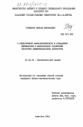 Гриншпун, Эдуард Зиновьевич. О существенной самосопряженности и совпадении минимальных и максимальных расширений некоторых дифференциальных операторов: дис. кандидат физико-математических наук: 01.01.01 - Математический анализ. Алма-Ата. 1984. 139 с.