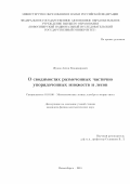 Жуков, Антон Владимирович. О сводимостях размеченных частично упорядоченных множеств и лесов: дис. кандидат наук: 01.01.06 - Математическая логика, алгебра и теория чисел. Новосибирск. 2018. 138 с.