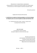 Трифонова Екатерина Евгеньевна. О свойствах конечно порождающих систем булевых функций для классов рациональных вероятностей: дис. кандидат наук: 00.00.00 - Другие cпециальности. «Московский государственный университет имени М.В. Ломоносова». 2025. 94 с.