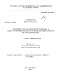 Харитонова, Наталья Николаевна. О влиянии очагов инфекции ЛОР органов и одонтогенной инфекции на течение пролиферативной витреоретинопатии: дис. кандидат медицинских наук: 14.00.08 - Глазные болезни. Санкт-Петербург. 2009. 147 с.