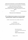 Никольская, Ольга Владимировна. Об алгебраических циклах на расслоенном произведении семейств К3 поверхностей: дис. кандидат наук: 01.01.06 - Математическая логика, алгебра и теория чисел. Владимир. 2014. 104 с.