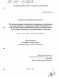 Бандурин, Дмитрий Владимирович. Об использовании событий ассоциативного рождения прямых фотонов и адронных струй на тэватроне для установления абсолютной шкалы энергии струи и изучения глюонного распределения в протоне: дис. кандидат физико-математических наук: 01.04.23 - Физика высоких энергий. Дубна. 2004. 164 с.