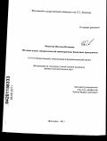 Федотова, Наталья Петровна. Об одном классе гиперплоскостей симметричных банаховых пространств: дис. кандидат физико-математических наук: 01.01.01 - Математический анализ. Ярославль. 2011. 107 с.