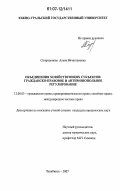 Спиридонова, Алена Вячеславовна. Объединения хозяйствующих субъектов: гражданско-правовое и антимонопольное регулирование: дис. кандидат юридических наук: 12.00.03 - Гражданское право; предпринимательское право; семейное право; международное частное право. Челябинск. 2007. 210 с.