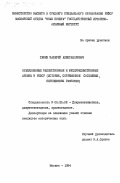 Савин, Валерий Александрович. Объединенные ведомственные и межведомственные архивы в РСФСР (история, современное состояние, перспективы развития): дис. кандидат исторических наук: 05.25.02 - Документалистика, документоведение и архивоведение. Москва. 1984. 251 с.