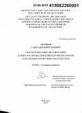 Литвинов, Александр Вячеславович. Объективизация диагностики давности происхождения кровоподтеков в колориметрической системе RGB: дис. кандидат наук: 14.03.05 - Судебная медицина. Москва. 2015. 236 с.