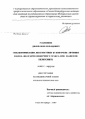 Рахмонов, Джамахон Ахмадович. Объективизация диагностики и контроля лечения пареза желудочно-кишечного тракта при разлитом перитоните: дис. кандидат медицинских наук: 14.00.27 - Хирургия. Санкт-Петербург. 2008. 132 с.