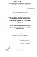 Колганов, Сергей Николаевич. Объективизация оценки результативности действий нападения в соревнованиях у квалифицированных фехтовальщиков на рапирах: дис. кандидат педагогических наук: 13.00.04 - Теория и методика физического воспитания, спортивной тренировки, оздоровительной и адаптивной физической культуры. Москва. 2007. 138 с.