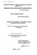Набиев, Лазизджон Латыфович. Объективное и субъективное в общественном сознании и формирование нового человека: дис. кандидат философских наук: 09.00.01 - Онтология и теория познания. Душанбе. 1984. 181 с.