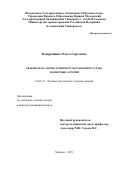 Кондрашина Ольга Сергеевна. Объемная КТ-ангиография при заболеваниях сердца и венечных артерий: дис. кандидат наук: 14.01.13 - Лучевая диагностика, лучевая терапия. ФГБУ «Российский научный центр рентгенорадиологии» Министерства здравоохранения Российской Федерации. 2020. 137 с.