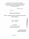 Висаитова, Зулихан Юсуповна. Объемно-контурная пластика лица методом инъекционного введения аутожира: дис. кандидат медицинских наук: 14.00.21 - Стоматология. Москва. 2009. 149 с.