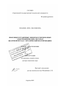 Ефанова, Вера Васильевна. Объемные и граничные эффекты в твердофазных электрохимических системах щелочной металл - органический полупроводник: дис. доктор химических наук: 02.00.05 - Электрохимия. Саратов. 2007. 262 с.
