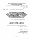 Проскорякова, Юлия Анатольевна. Обеспечение акустической безопасности технологического процесса центробежной обработки при достижении заданных параметров качества поверхностного слоя: на примере лонжеронов вертолетов: дис. кандидат технических наук: 05.26.01 - Охрана труда (по отраслям). Ростов-на-Дону. 2009. 160 с.