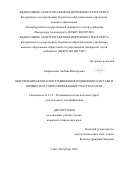 Мартыненко Любовь Викторовна. Обеспечение безопасности движения подвижного состава в кривых и на горно-перевальных участках пути: дис. кандидат наук: 00.00.00 - Другие cпециальности. ФГБОУ ВО «Петербургский государственный университет путей сообщения Императора Александра I». 2025. 132 с.