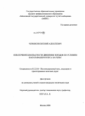 Черняков, Евгений Алексеевич. Обеспечение безопасности движения поездов по условию накатывания колеса на рельс: дис. кандидат технических наук: 05.22.06 - Железнодорожный путь, изыскание и проектирование железных дорог. Москва. 2008. 145 с.
