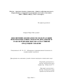 Загиров, Марат Магсумович. Обеспечение безопасности эксплуатации нефтепромысловых объектов при добыче и транспортировке высокоагрессивной продукции скважин: дис. кандидат технических наук: 05.26.03 - Пожарная и промышленная безопасность (по отраслям). Уфа. 2002. 159 с.